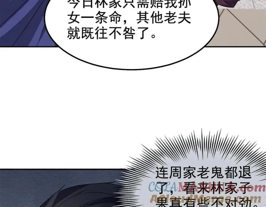 187 杀鸡了事？别做梦了 第121页