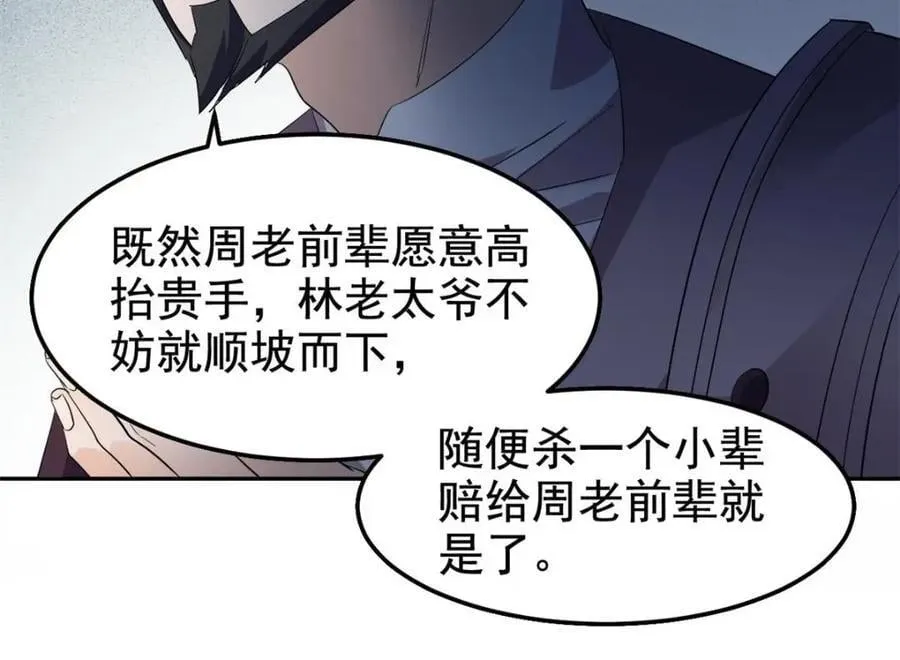 187 杀鸡了事？别做梦了 第123页