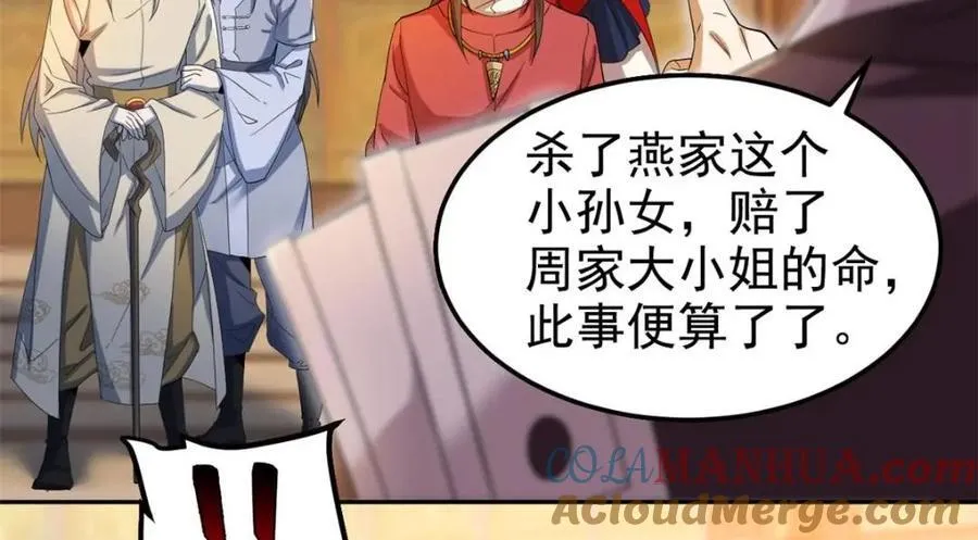 187 杀鸡了事？别做梦了 第125页