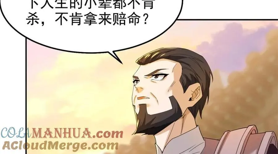 187 杀鸡了事？别做梦了 第129页