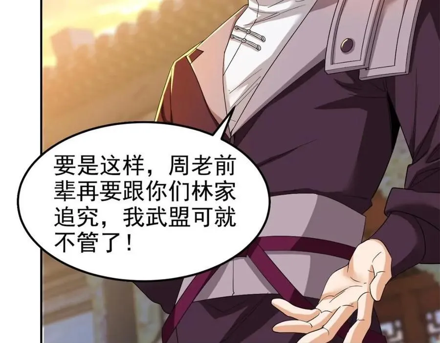 187 杀鸡了事？别做梦了 第130页