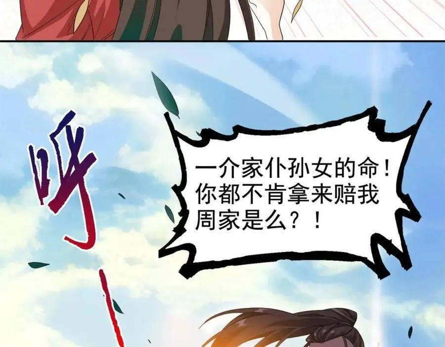 187 杀鸡了事？别做梦了 第159页