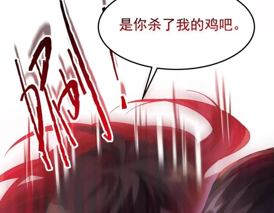 188 母鸡死了？凡凡生气 第108页