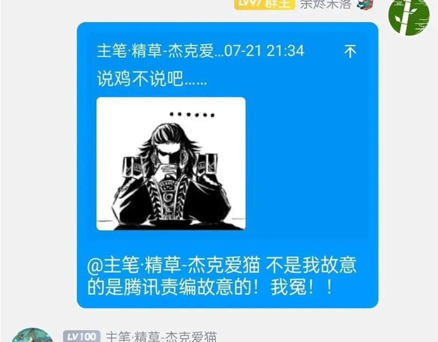 188 母鸡死了？凡凡生气 第116页