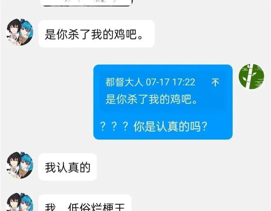 188 母鸡死了？凡凡生气 第122页