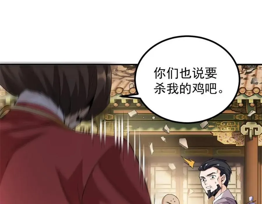 189 死了算了，师父报仇！ 第23页
