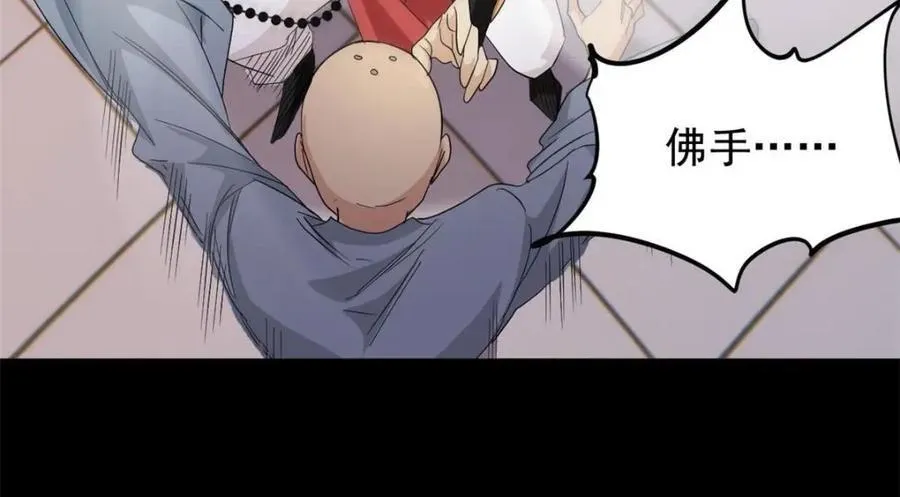 189 死了算了，师父报仇！ 第38页