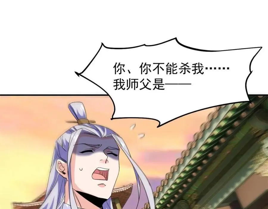 189 死了算了，师父报仇！ 第44页