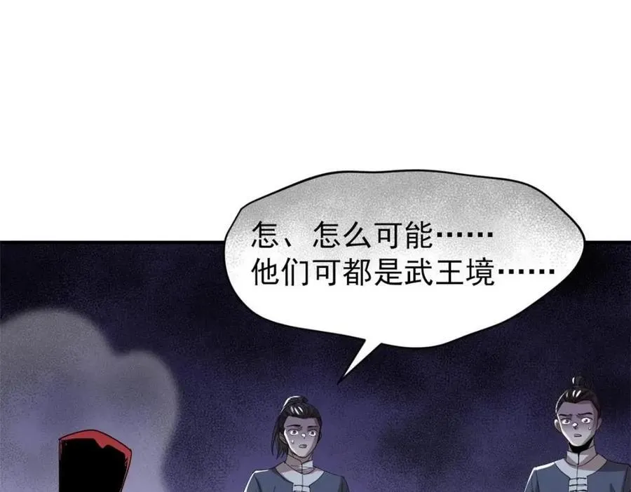 189 死了算了，师父报仇！ 第52页