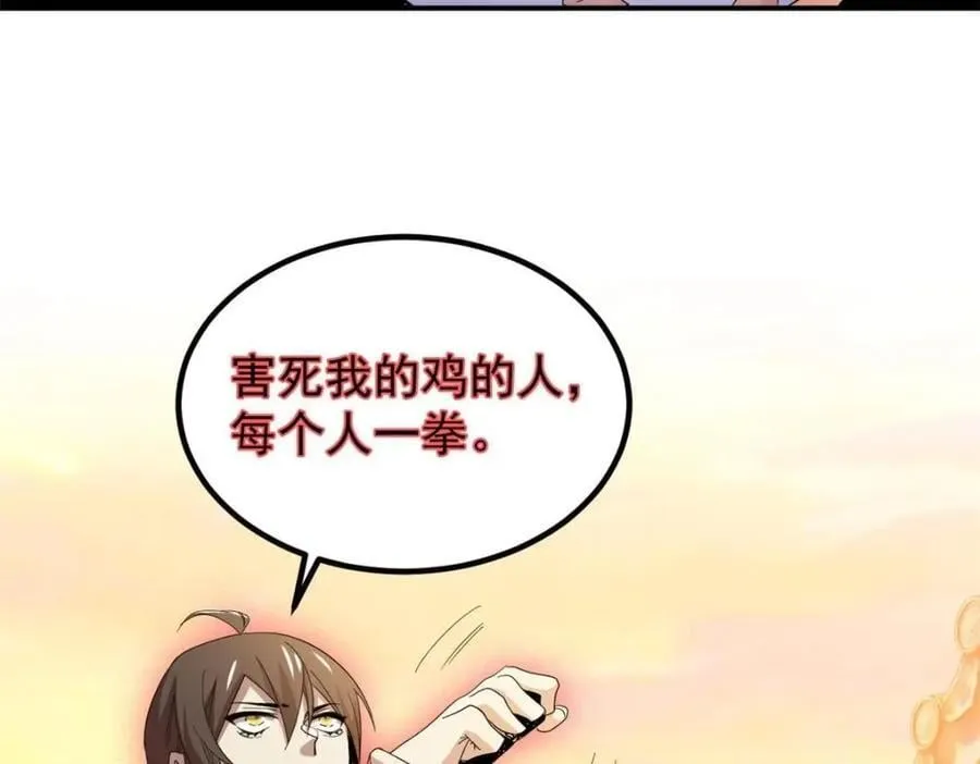 189 死了算了，师父报仇！ 第54页
