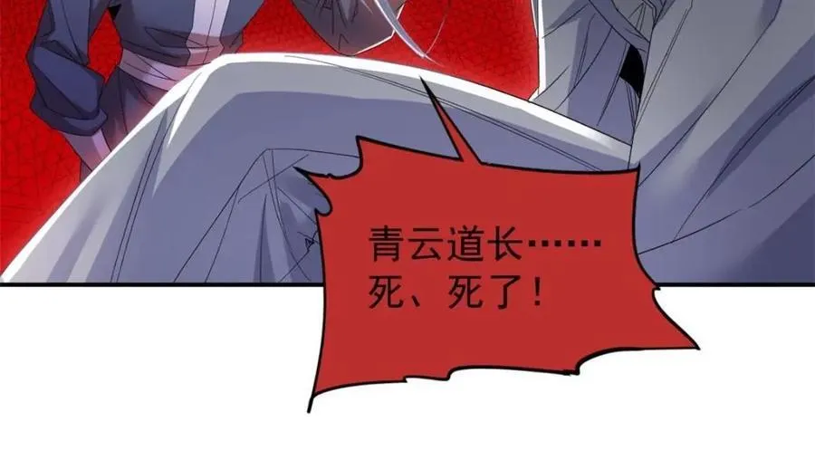 189 死了算了，师父报仇！ 第59页