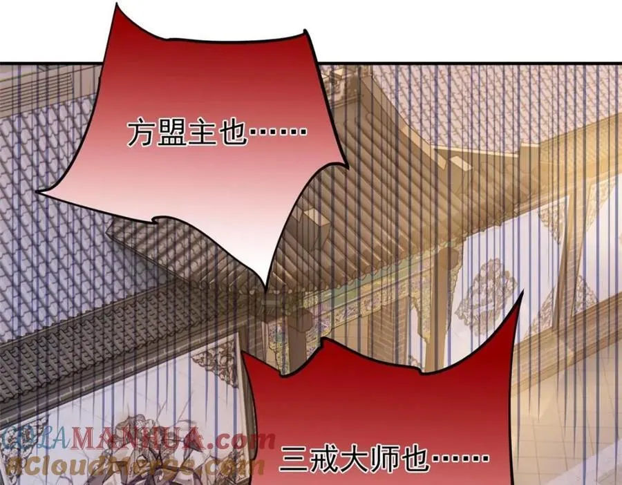 189 死了算了，师父报仇！ 第61页