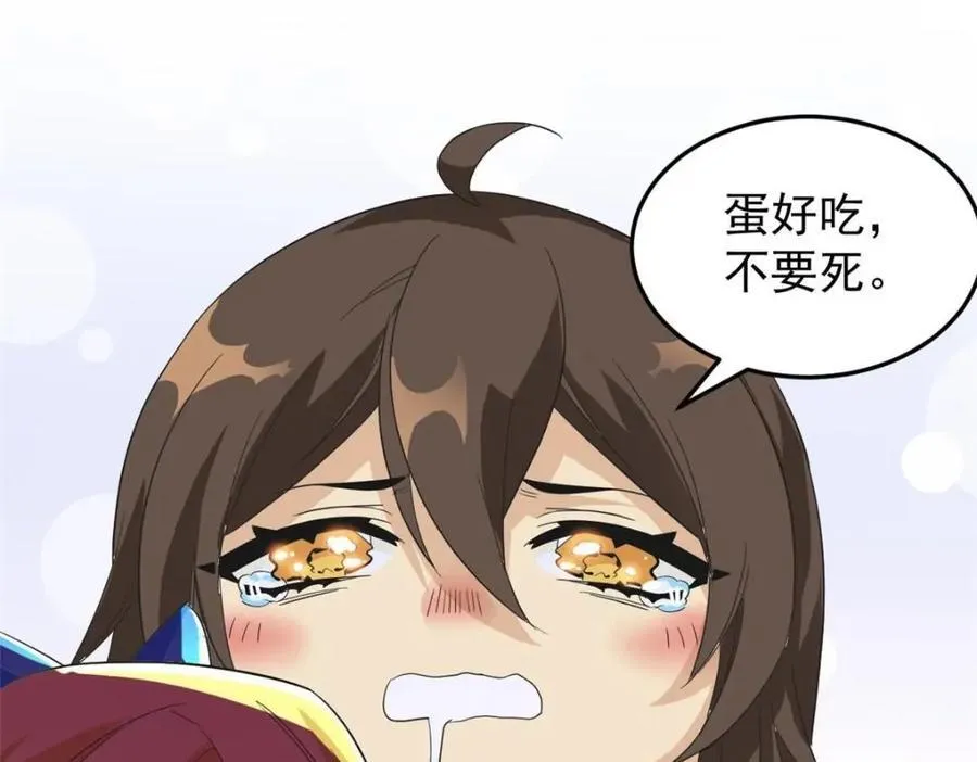 189 死了算了，师父报仇！ 第78页