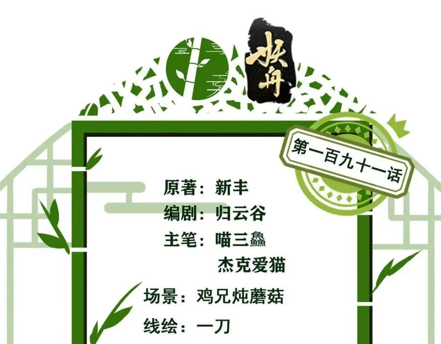 191 前辈见谅！晚辈失礼！ 第4页