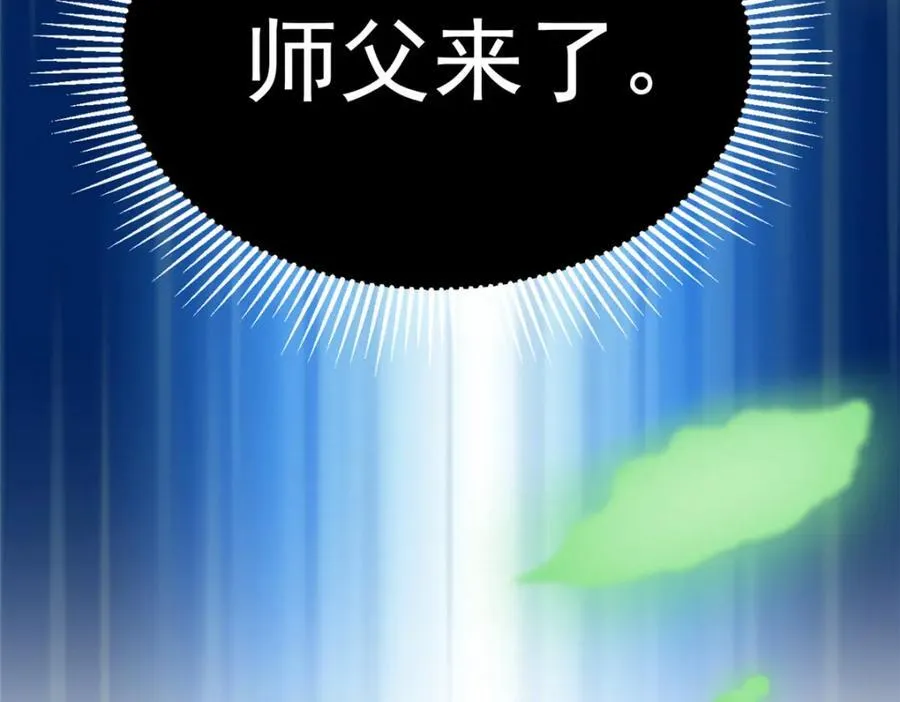 191 前辈见谅！晚辈失礼！ 第19页
