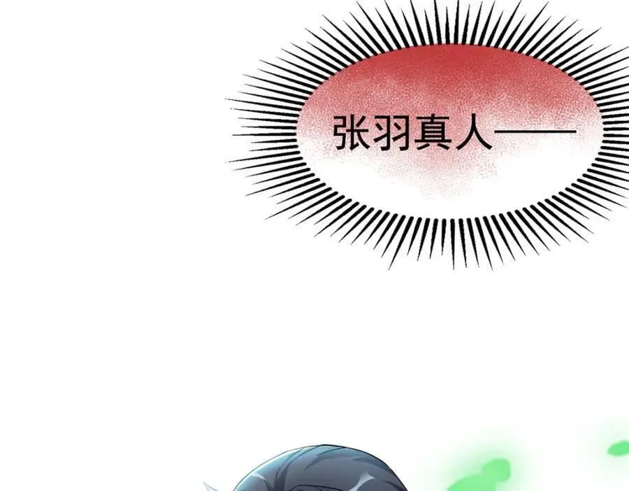 191 前辈见谅！晚辈失礼！ 第28页