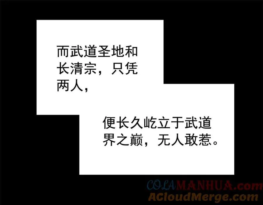 191 前辈见谅！晚辈失礼！ 第61页