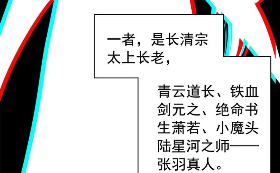 191 前辈见谅！晚辈失礼！ 第66页