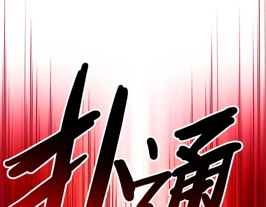 191 前辈见谅！晚辈失礼！ 第78页