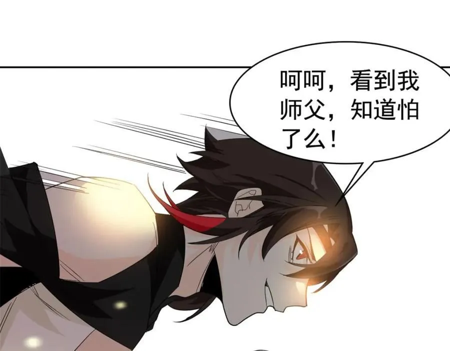191 前辈见谅！晚辈失礼！ 第84页