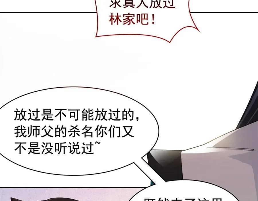 191 前辈见谅！晚辈失礼！ 第90页