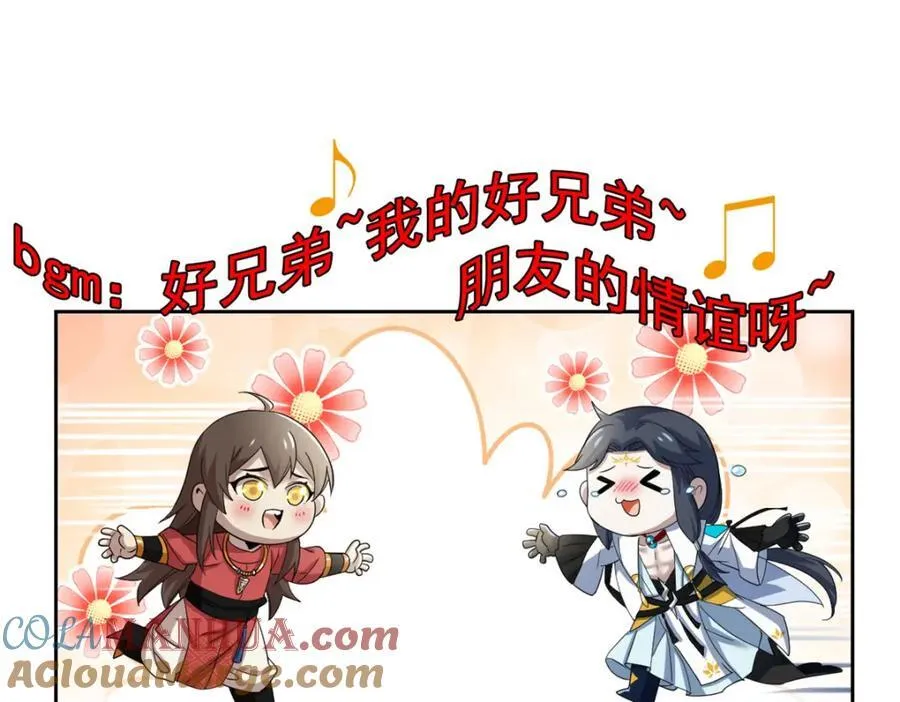 191 前辈见谅！晚辈失礼！ 第109页