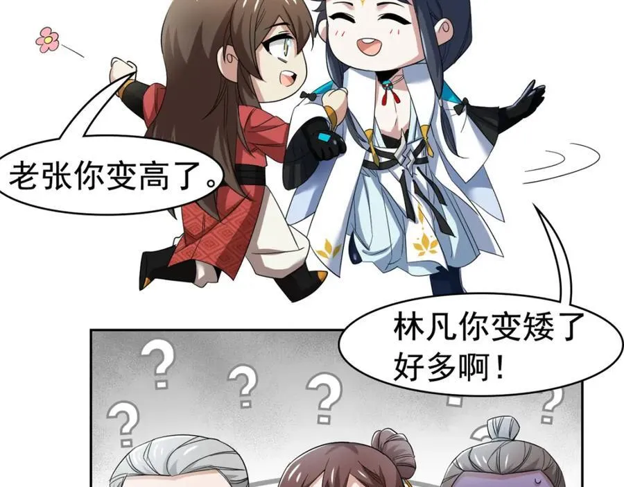 191 前辈见谅！晚辈失礼！ 第112页