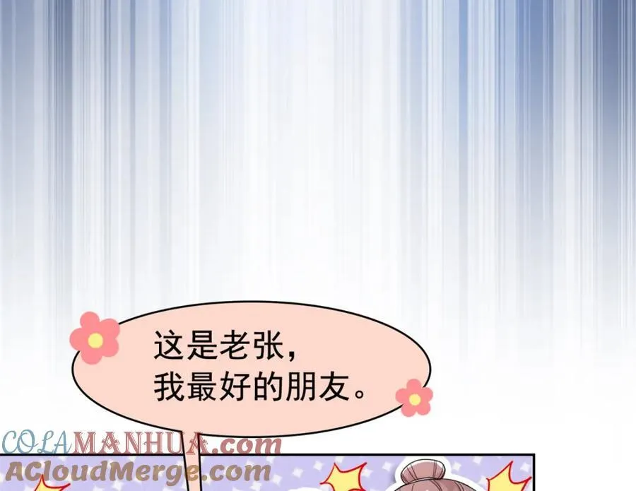 191 前辈见谅！晚辈失礼！ 第117页