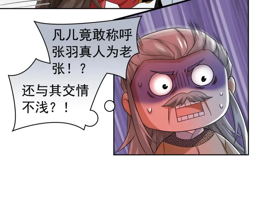 191 前辈见谅！晚辈失礼！ 第119页