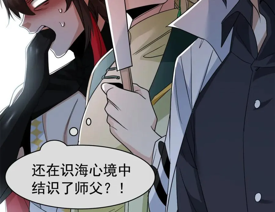 191 前辈见谅！晚辈失礼！ 第123页