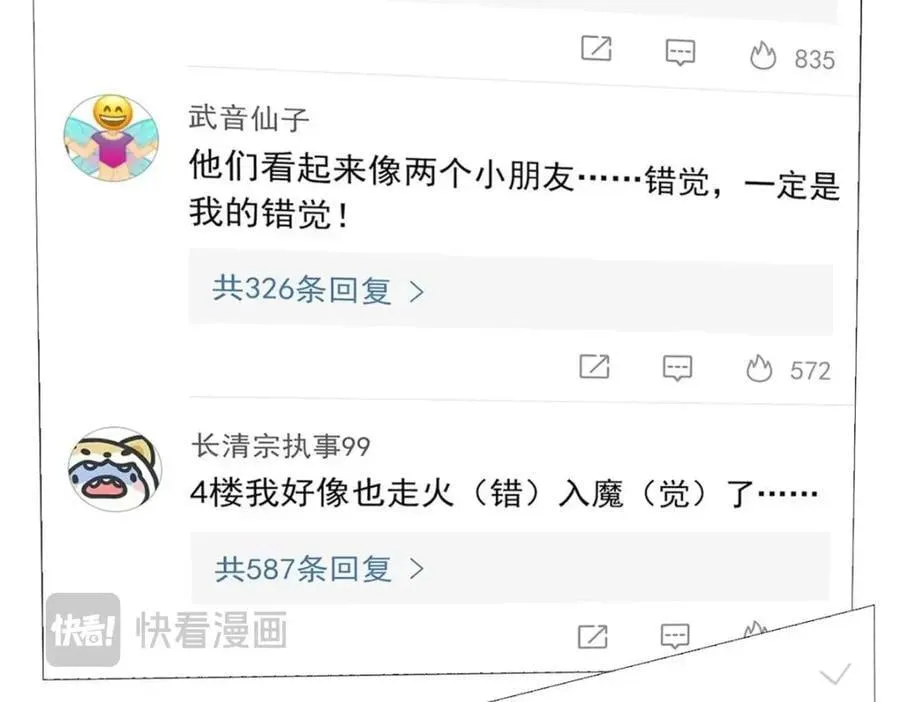 192 未来师母，别选错人！ 第11页