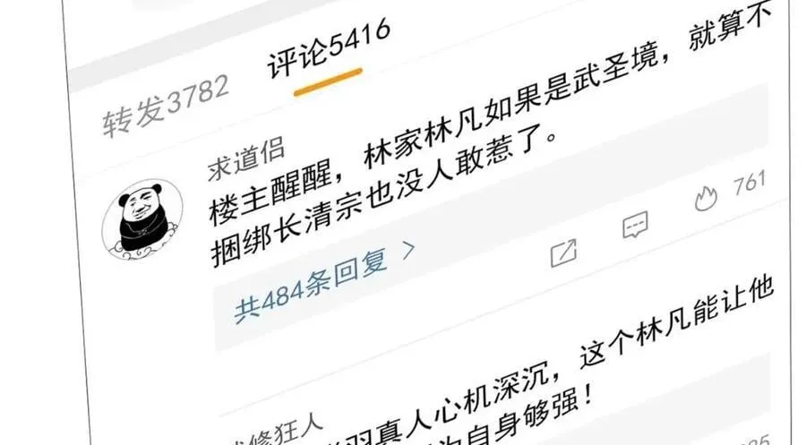 192 未来师母，别选错人！ 第14页