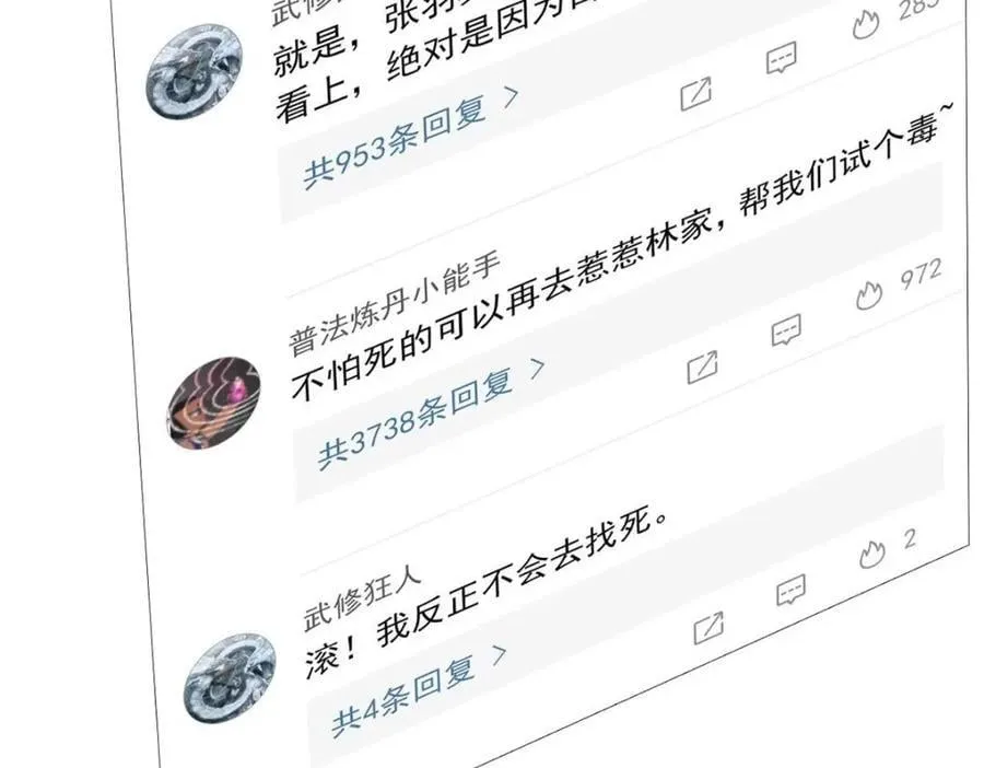 192 未来师母，别选错人！ 第15页