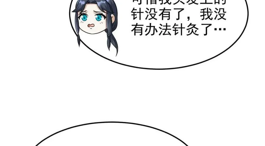 192 未来师母，别选错人！ 第23页