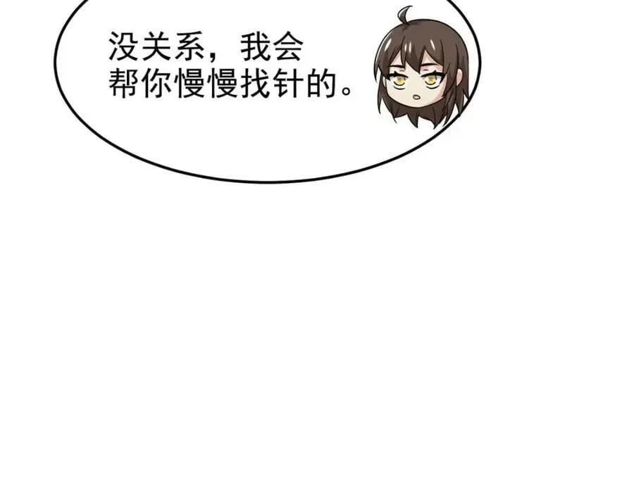 192 未来师母，别选错人！ 第24页