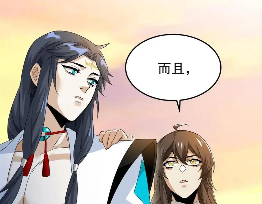 192 未来师母，别选错人！ 第28页