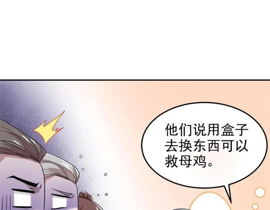 192 未来师母，别选错人！ 第31页