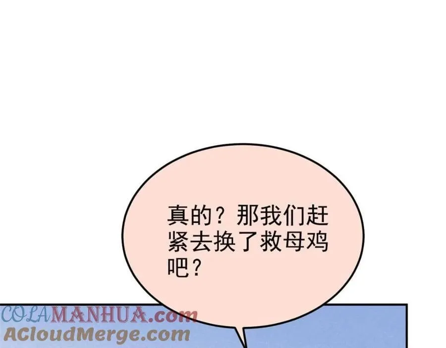 192 未来师母，别选错人！ 第33页