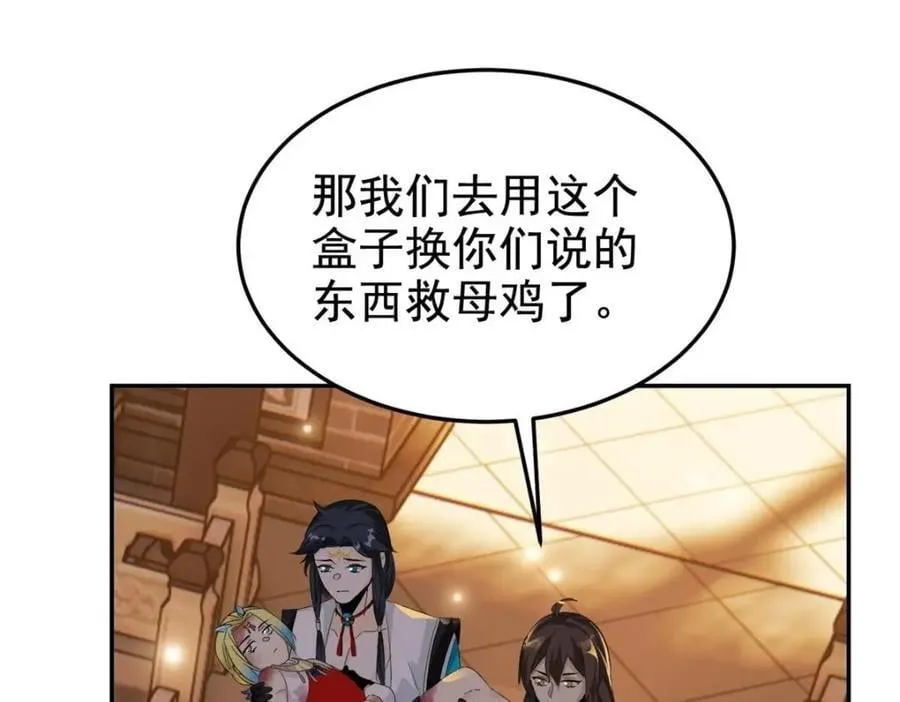 192 未来师母，别选错人！ 第42页