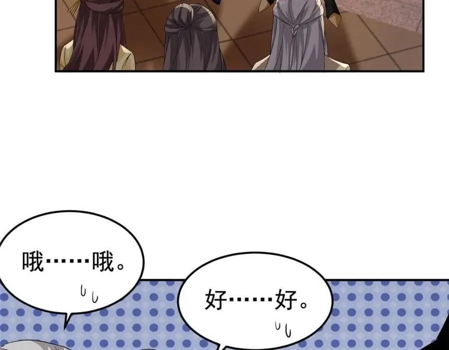 192 未来师母，别选错人！ 第44页