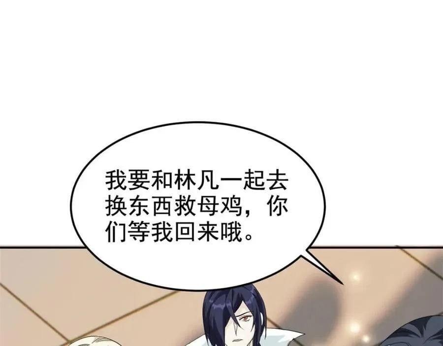 192 未来师母，别选错人！ 第47页