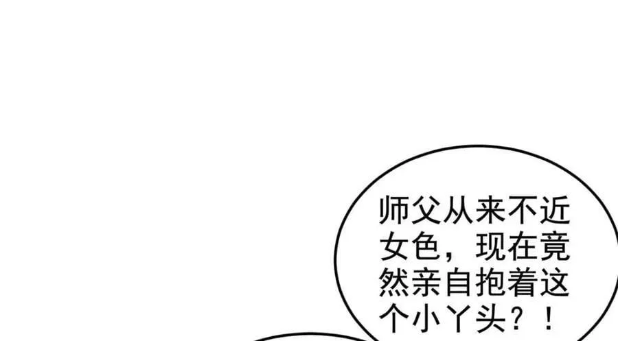 192 未来师母，别选错人！ 第50页