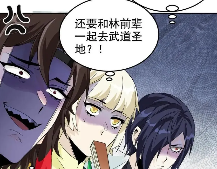 192 未来师母，别选错人！ 第51页