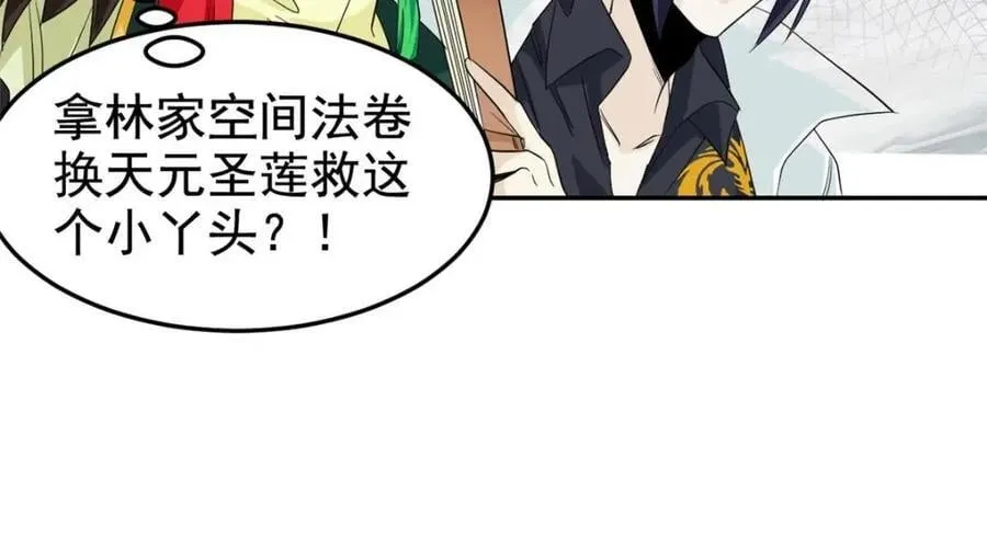 192 未来师母，别选错人！ 第52页