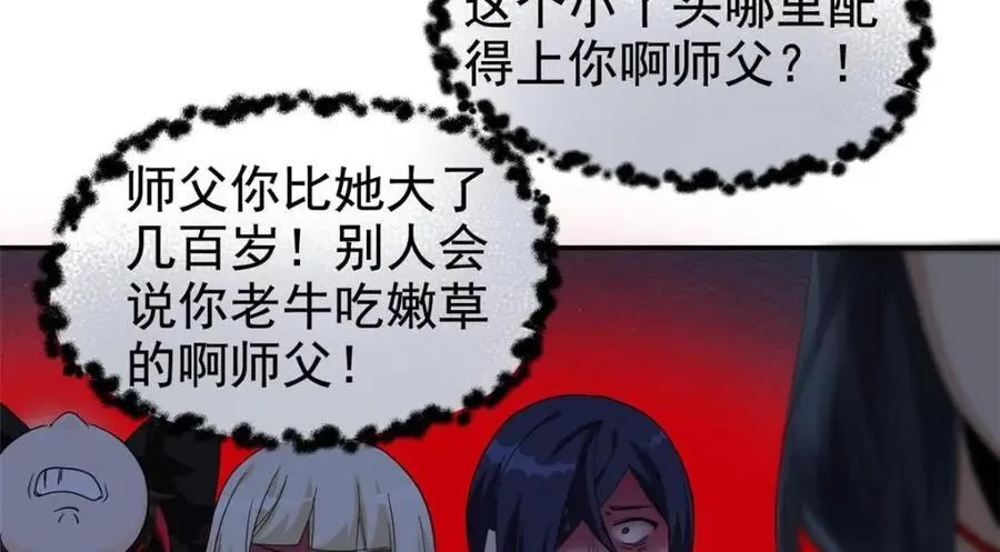192 未来师母，别选错人！ 第58页