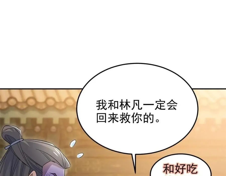 192 未来师母，别选错人！ 第72页