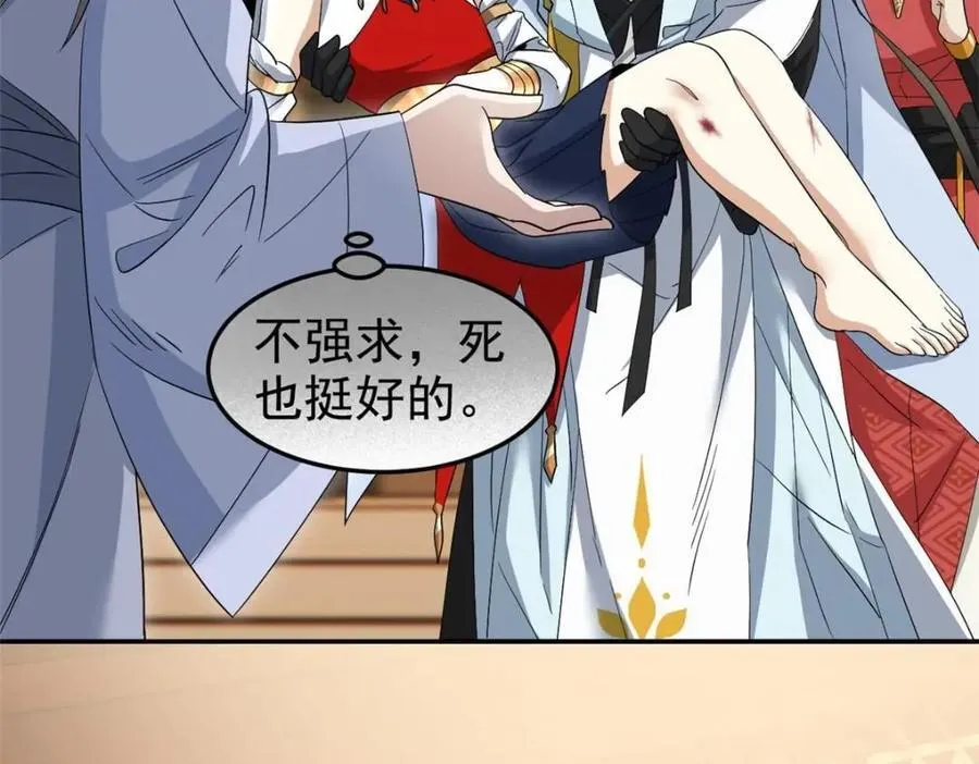 192 未来师母，别选错人！ 第74页