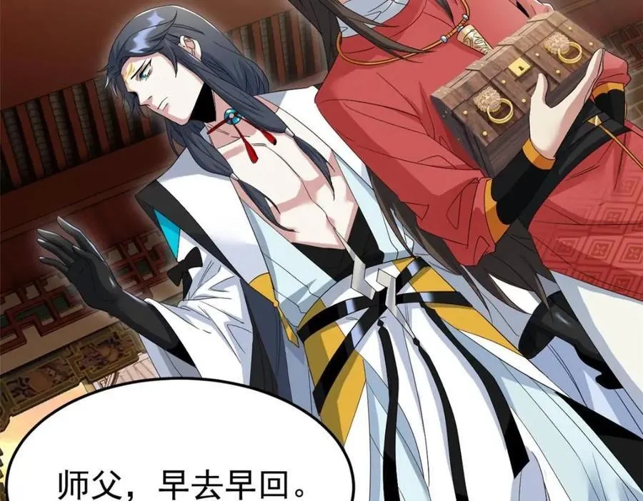 192 未来师母，别选错人！ 第76页