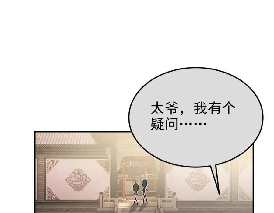192 未来师母，别选错人！ 第78页