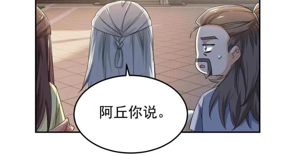 192 未来师母，别选错人！ 第79页